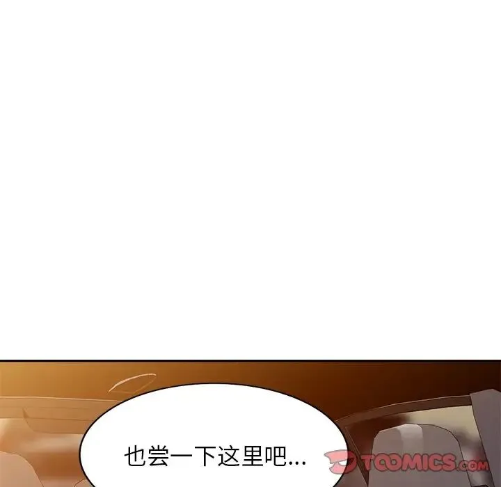 别叫我老师 - 第18话 - page 141