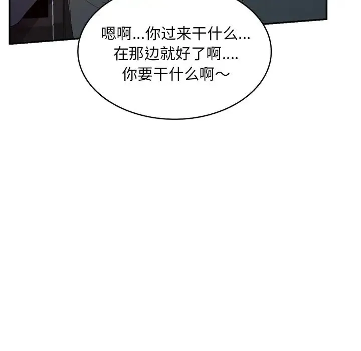 别叫我老师 - 第18话 - page 151