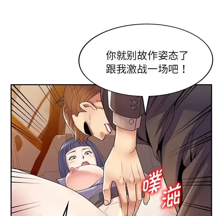 别叫我老师 - 第18话 - page 152
