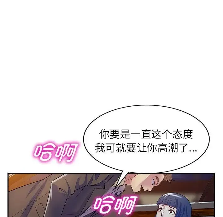 别叫我老师 - 第18话 - page 154