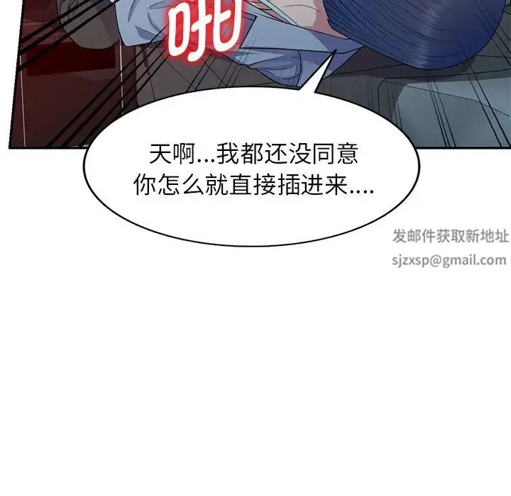 别叫我老师 - 第18话 - page 161