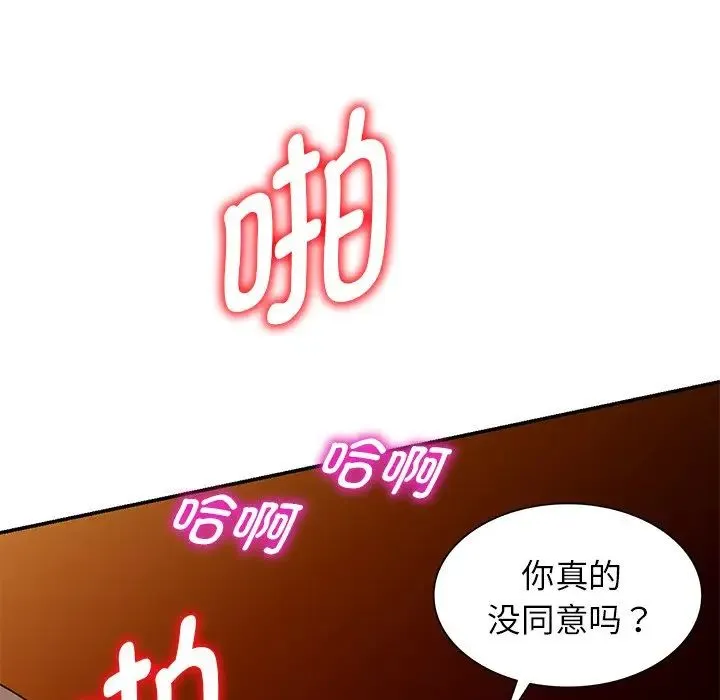 别叫我老师 - 第18话 - page 162