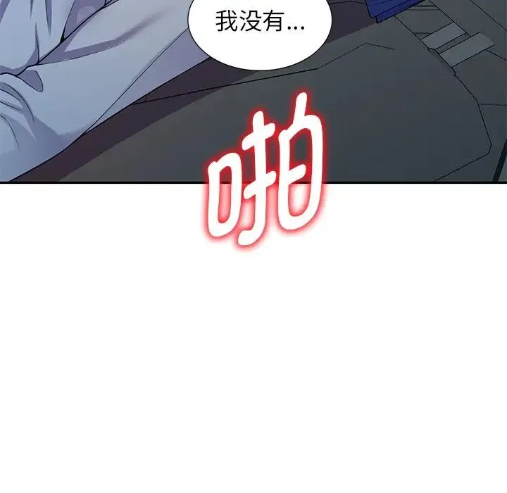 别叫我老师 - 第18话 - page 164