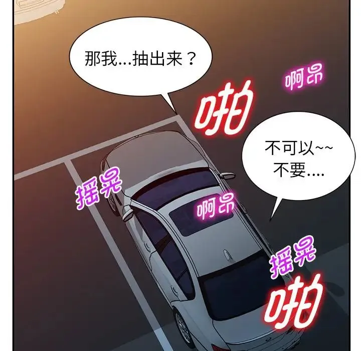 别叫我老师 - 第18话 - page 166