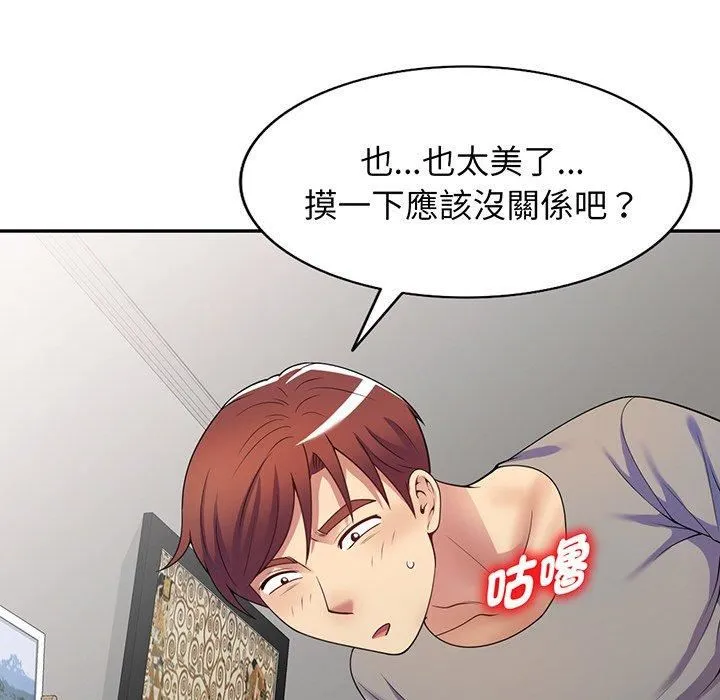 别叫我老师 - 第15话 - page 32