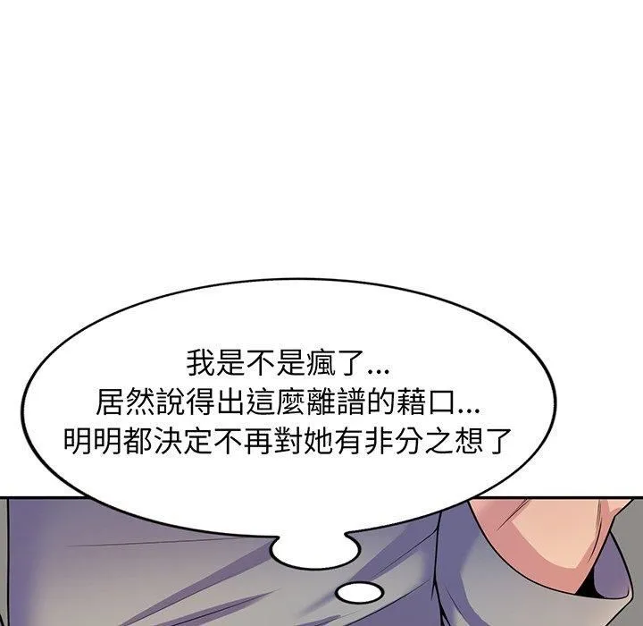 别叫我老师 - 第15话 - page 37