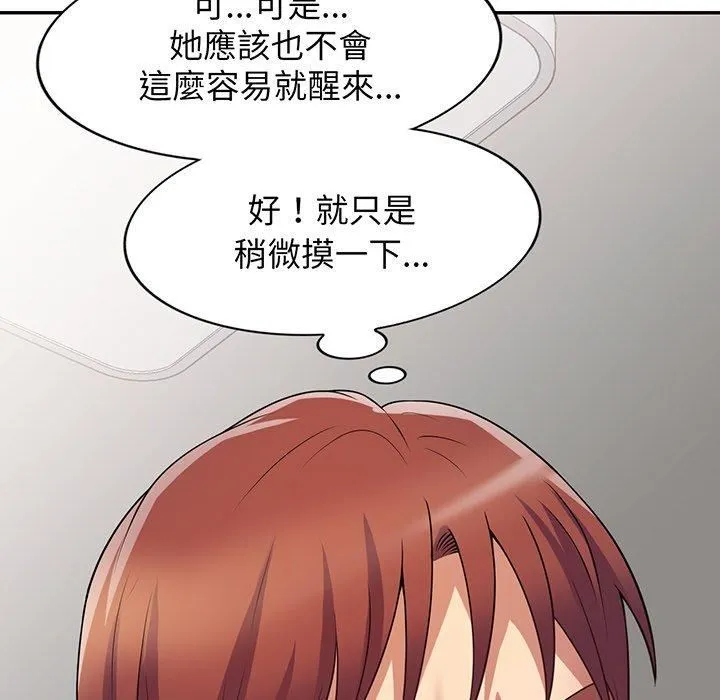 别叫我老师 - 第15话 - page 41