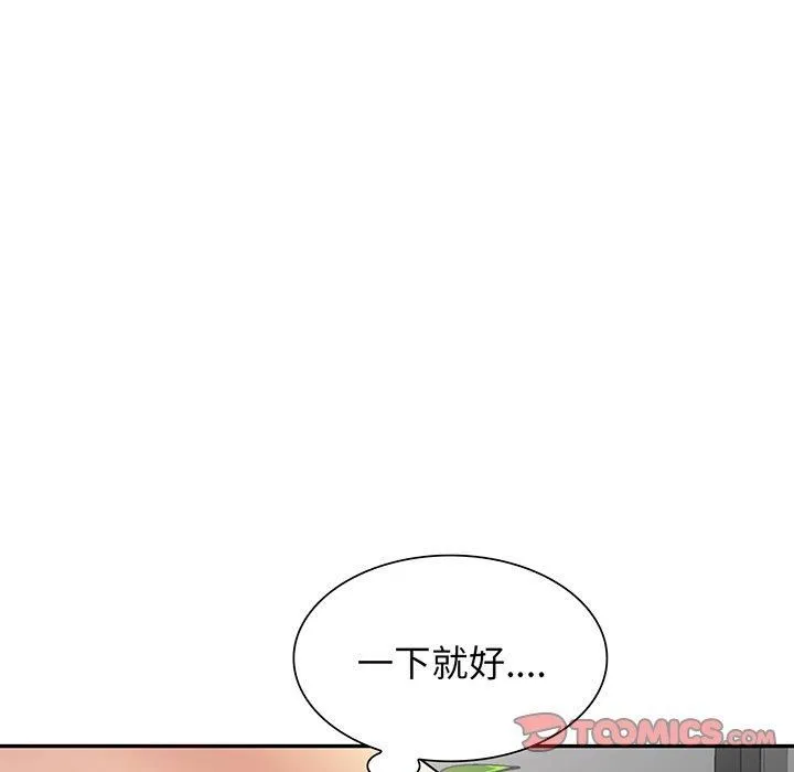 别叫我老师 - 第15话 - page 52