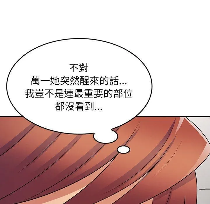 别叫我老师 - 第15话 - page 57
