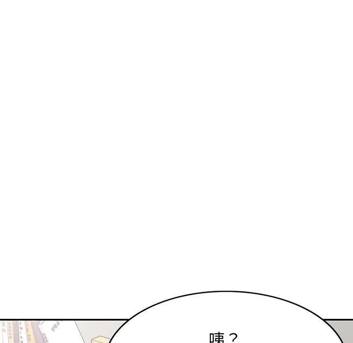 别叫我老师 - 第15话 - page 81