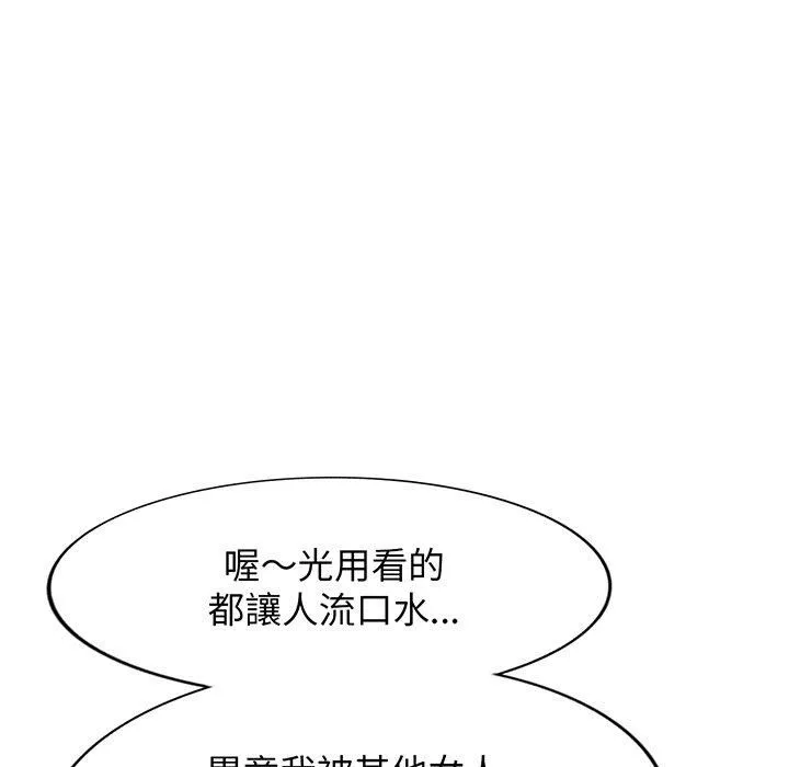别叫我老师 - 第15话 - page 90