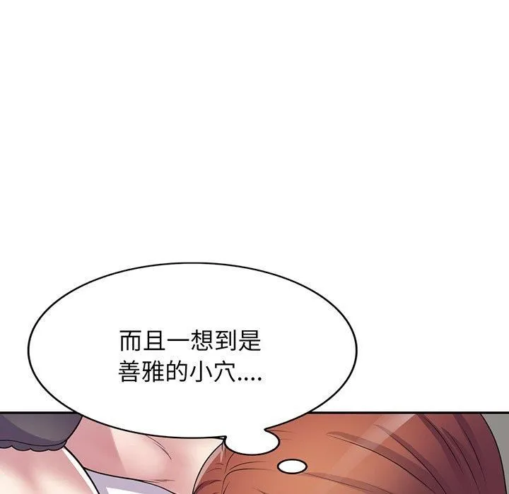 别叫我老师 - 第15话 - page 93