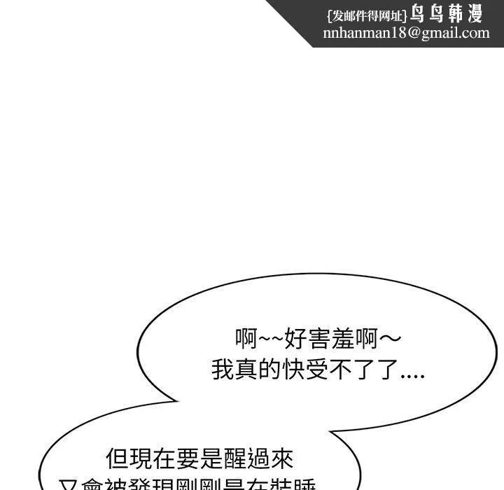 别叫我老师 - 第15话 - page 96