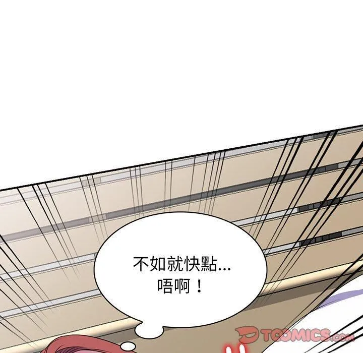 别叫我老师 - 第15话 - page 99