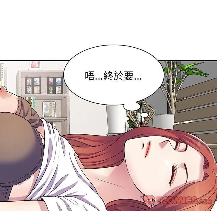 别叫我老师 - 第15话 - page 123