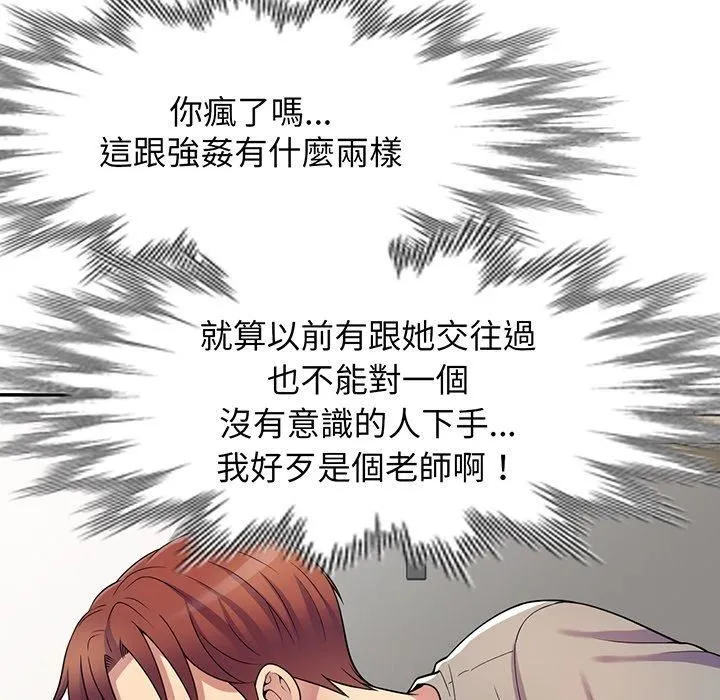 别叫我老师 - 第15话 - page 133