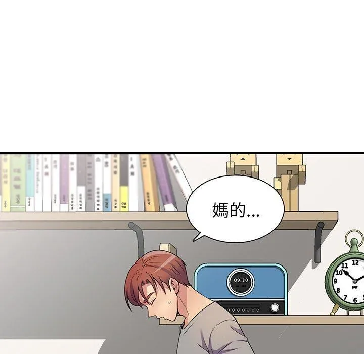 别叫我老师 - 第15话 - page 136
