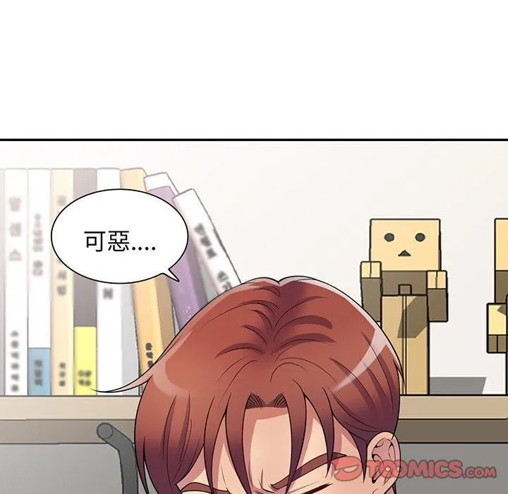 别叫我老师 - 第15话 - page 139