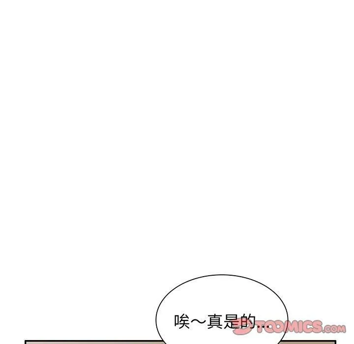 别叫我老师 - 第15话 - page 147