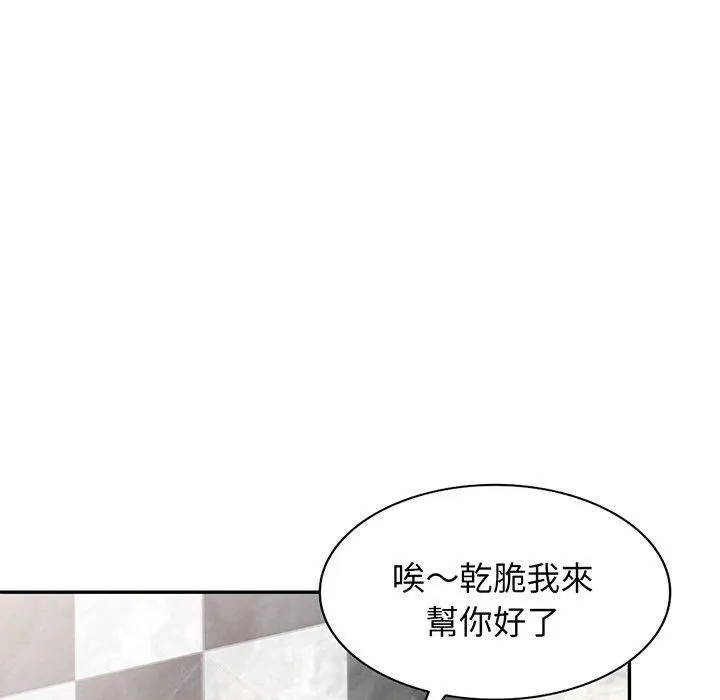 别叫我老师 - 第15话 - page 174