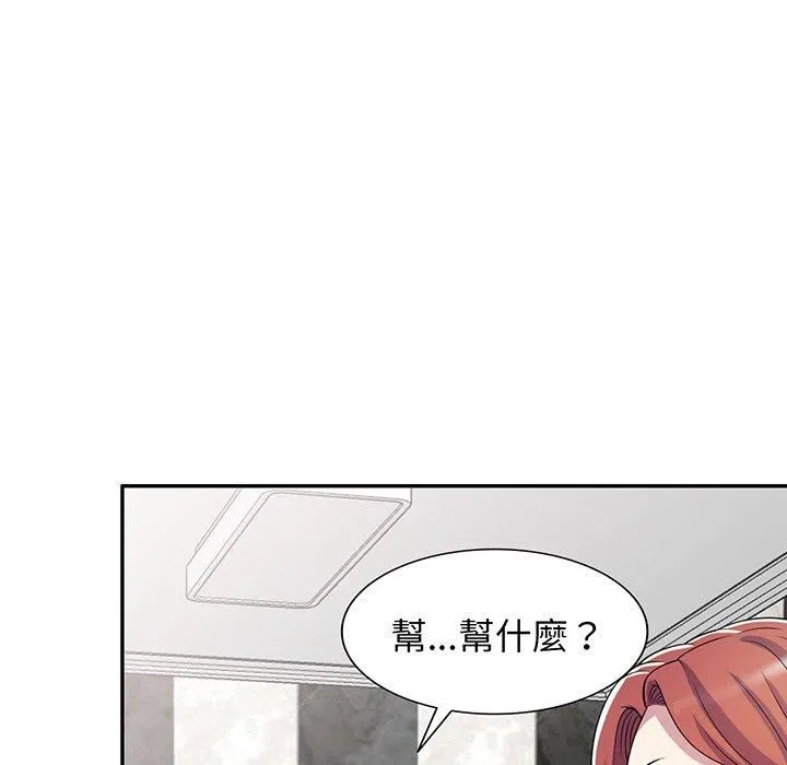 别叫我老师 - 第15话 - page 177