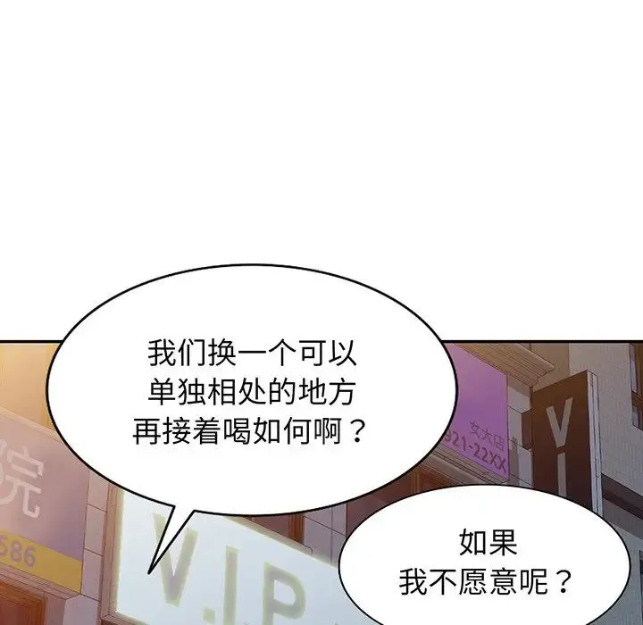 别叫我老师 - 第16话 - page 16