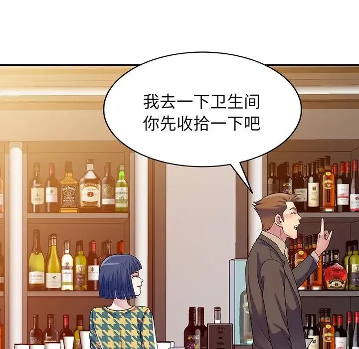 别叫我老师 - 第16话 - page 21