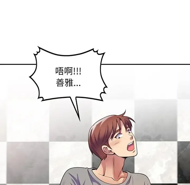 别叫我老师 - 第16话 - page 42