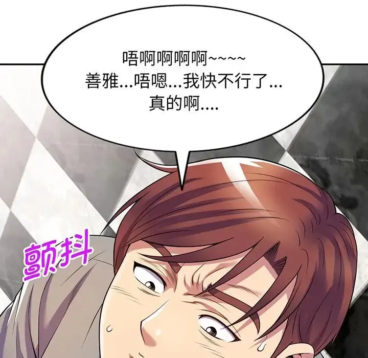 别叫我老师 - 第16话 - page 49