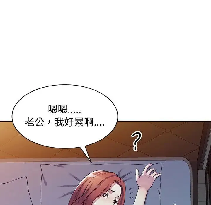 别叫我老师 - 第16话 - page 90