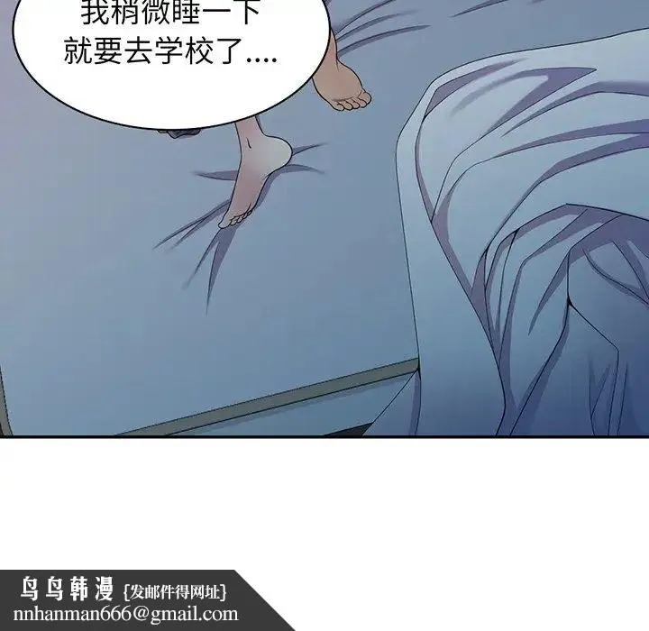别叫我老师 - 第16话 - page 94