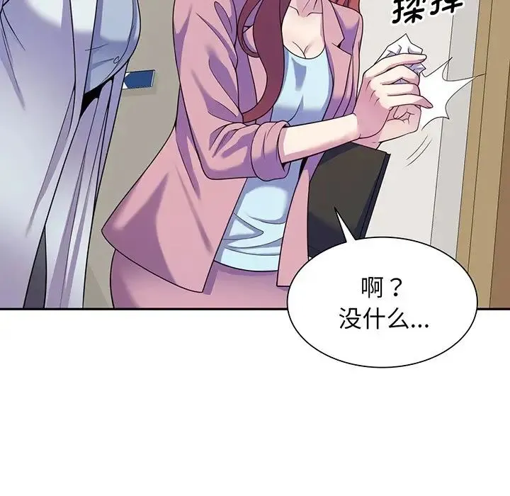 别叫我老师 - 第16话 - page 126