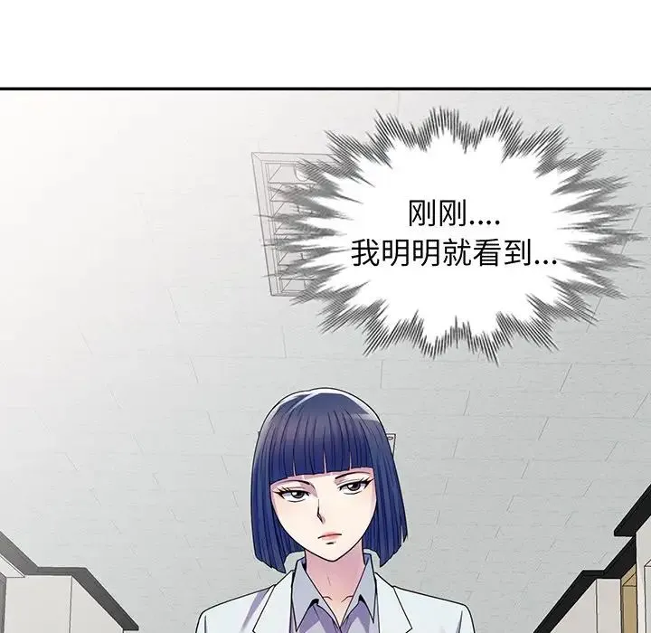 别叫我老师 - 第16话 - page 131