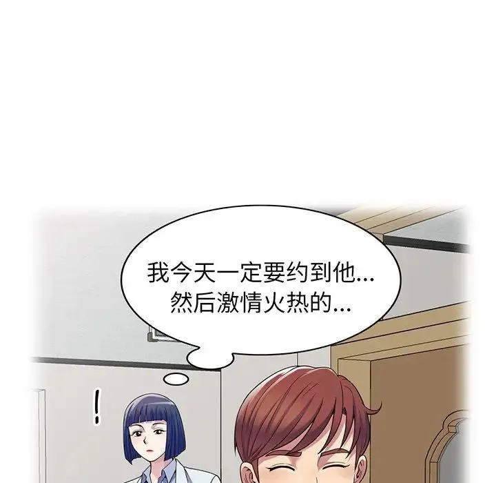 别叫我老师 - 第16话 - page 134