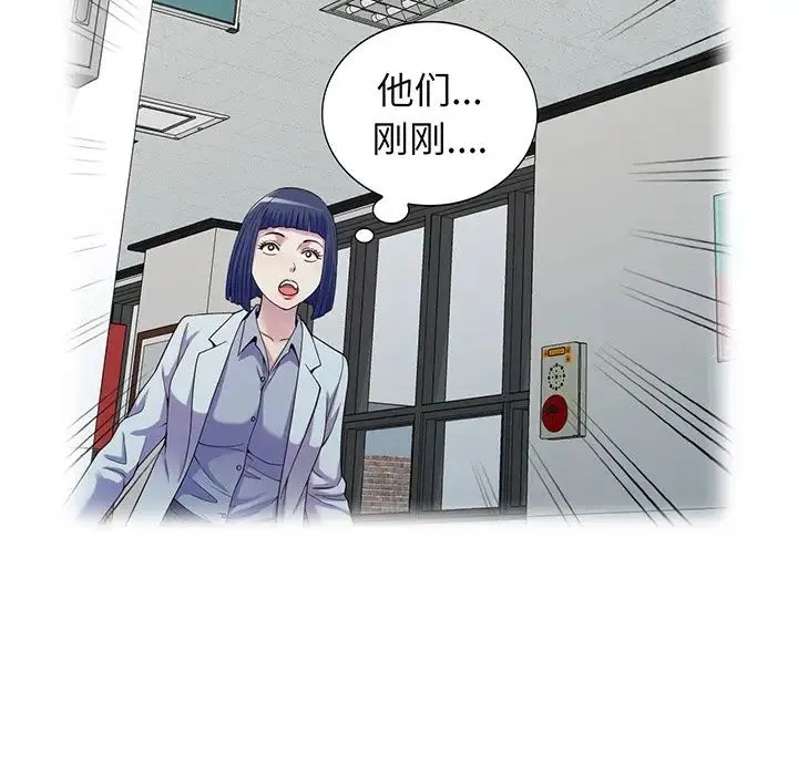 别叫我老师 - 第16话 - page 141