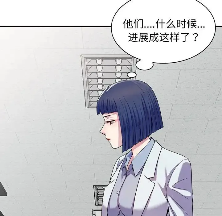 别叫我老师 - 第16话 - page 143