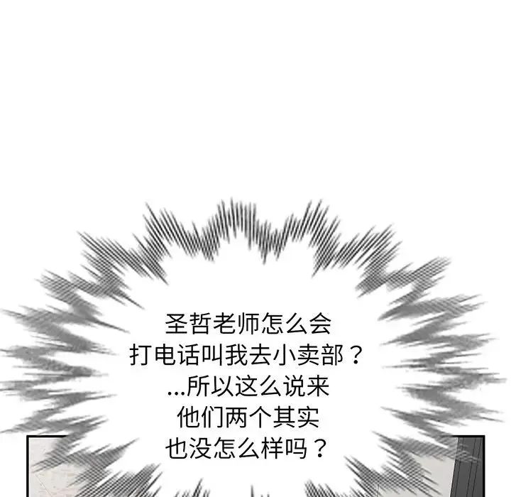 别叫我老师 - 第16话 - page 148