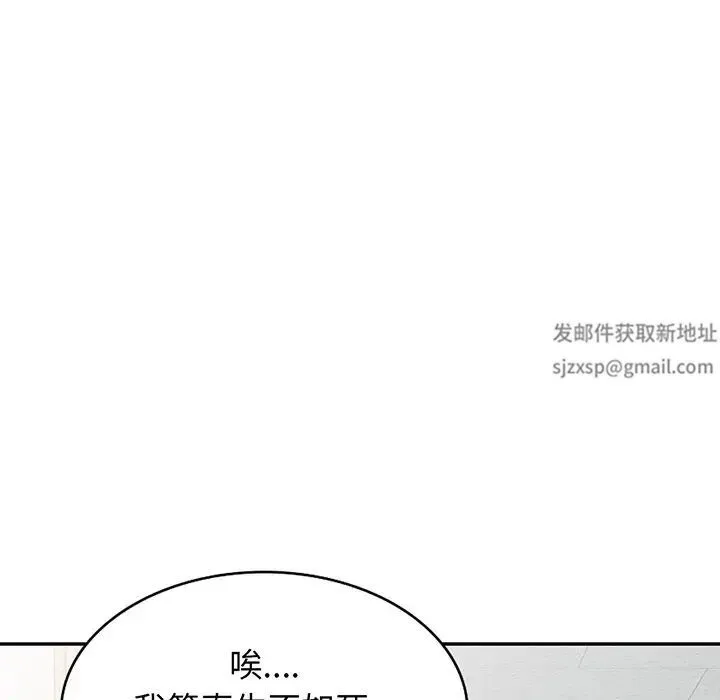 别叫我老师 - 第16话 - page 160