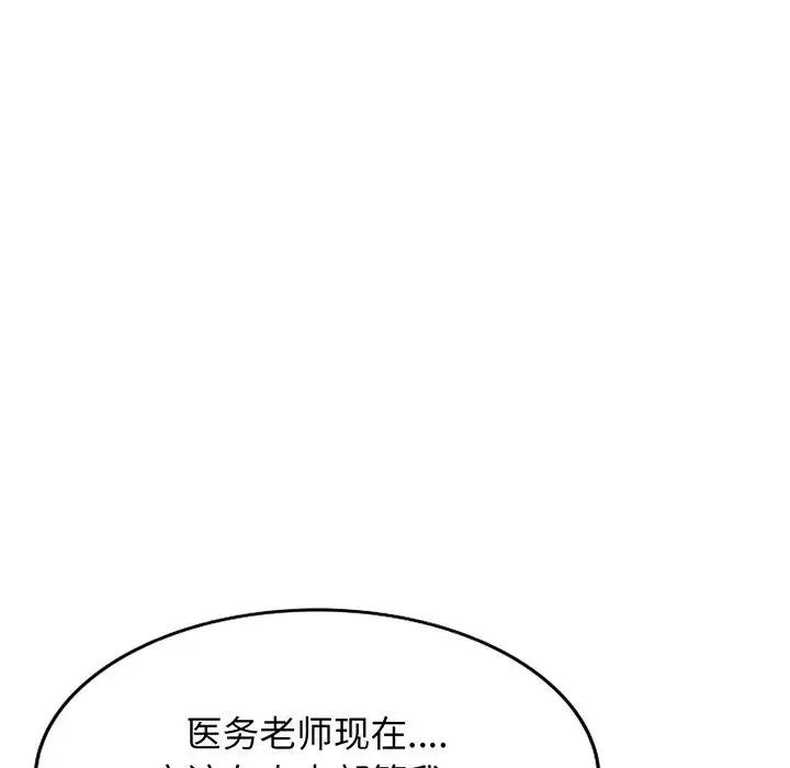 别叫我老师 - 第16话 - page 163