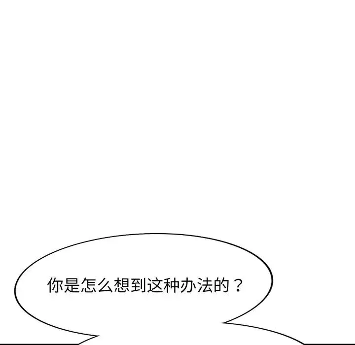 别叫我老师 - 第16话 - page 166