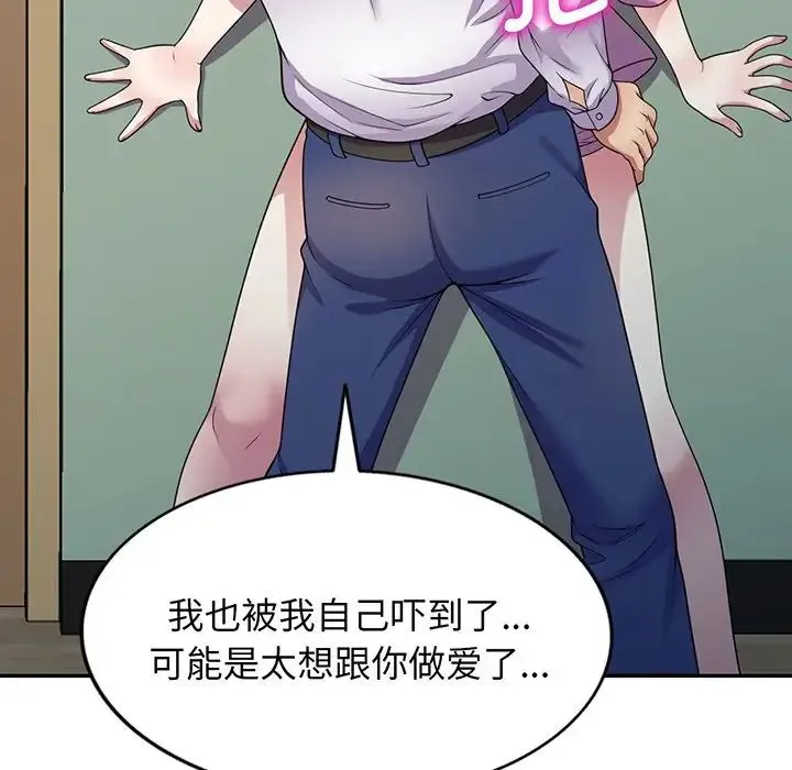 别叫我老师 - 第16话 - page 168