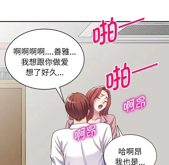 别叫我老师 - 第16话 - page 170