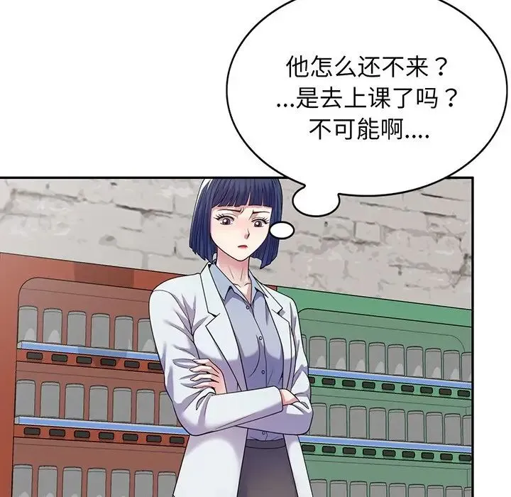 别叫我老师 - 第16话 - page 173