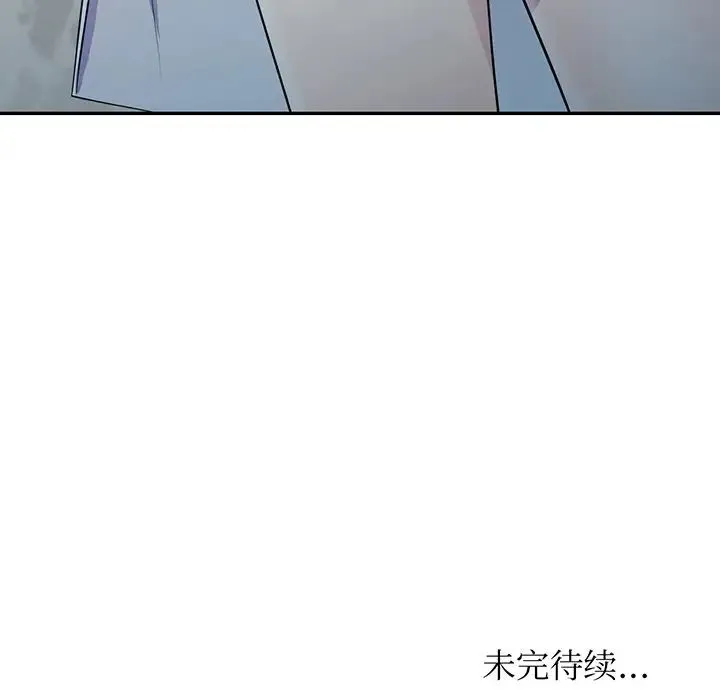 别叫我老师 - 第16话 - page 184
