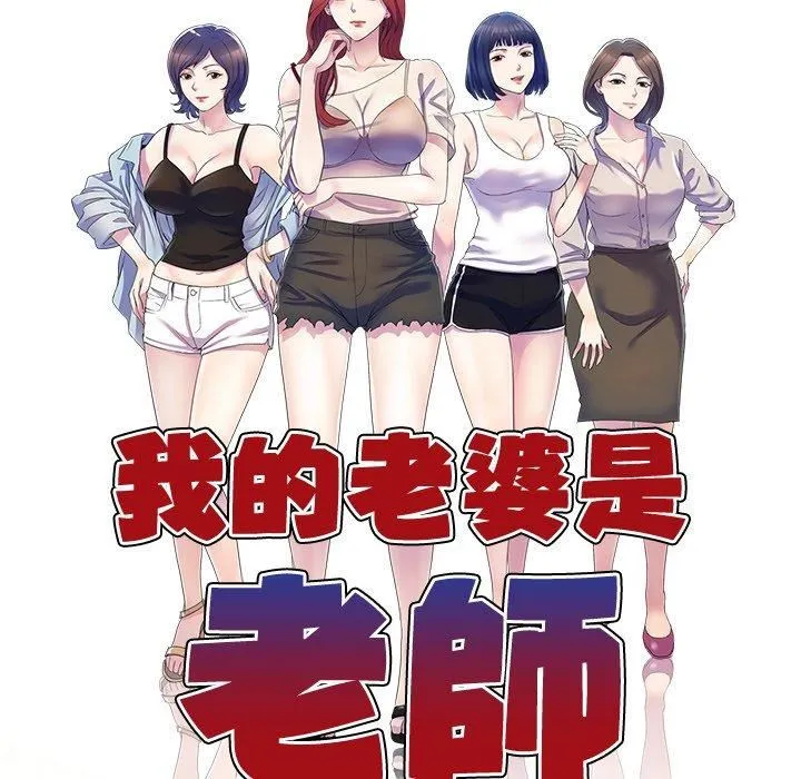 别叫我老师 - 第13话 - page 22