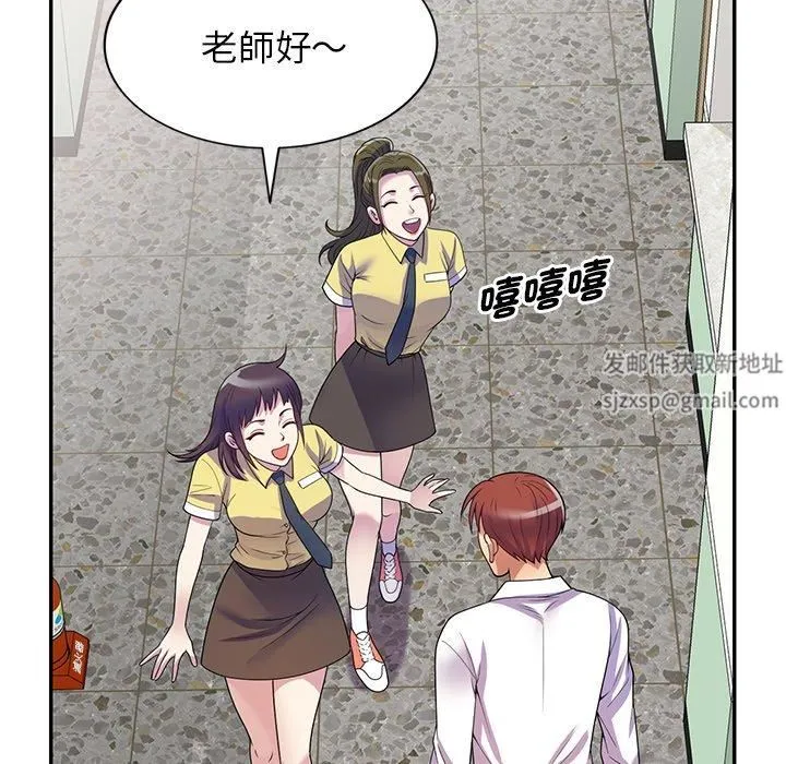 别叫我老师 - 第13话 - page 29