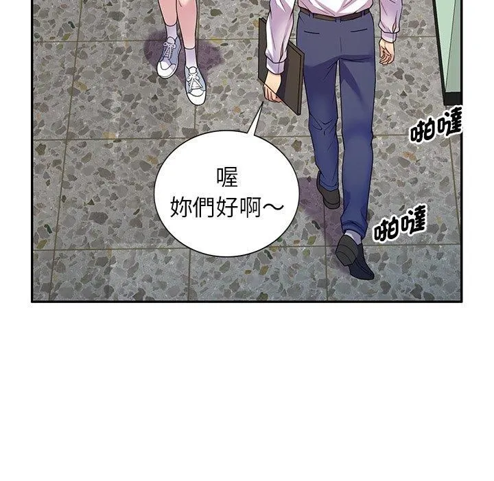 别叫我老师 - 第13话 - page 30