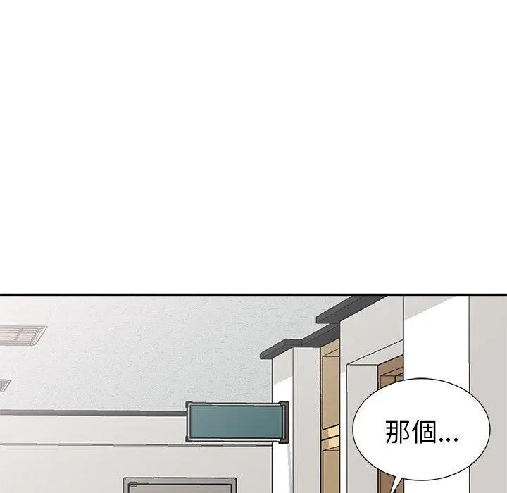 别叫我老师 - 第13话 - page 38