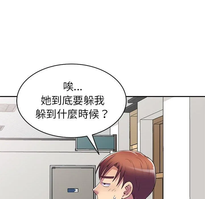 别叫我老师 - 第13话 - page 41