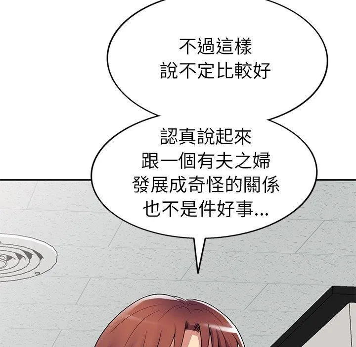 别叫我老师 - 第13话 - page 44